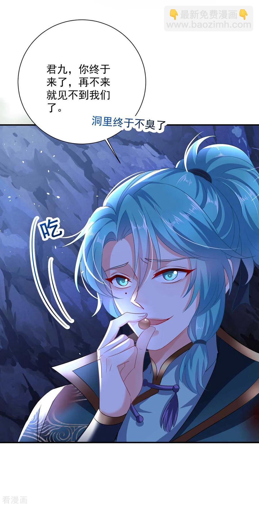 我在異界養男神：神醫九小姐 - 第114話 貪狼 - 4