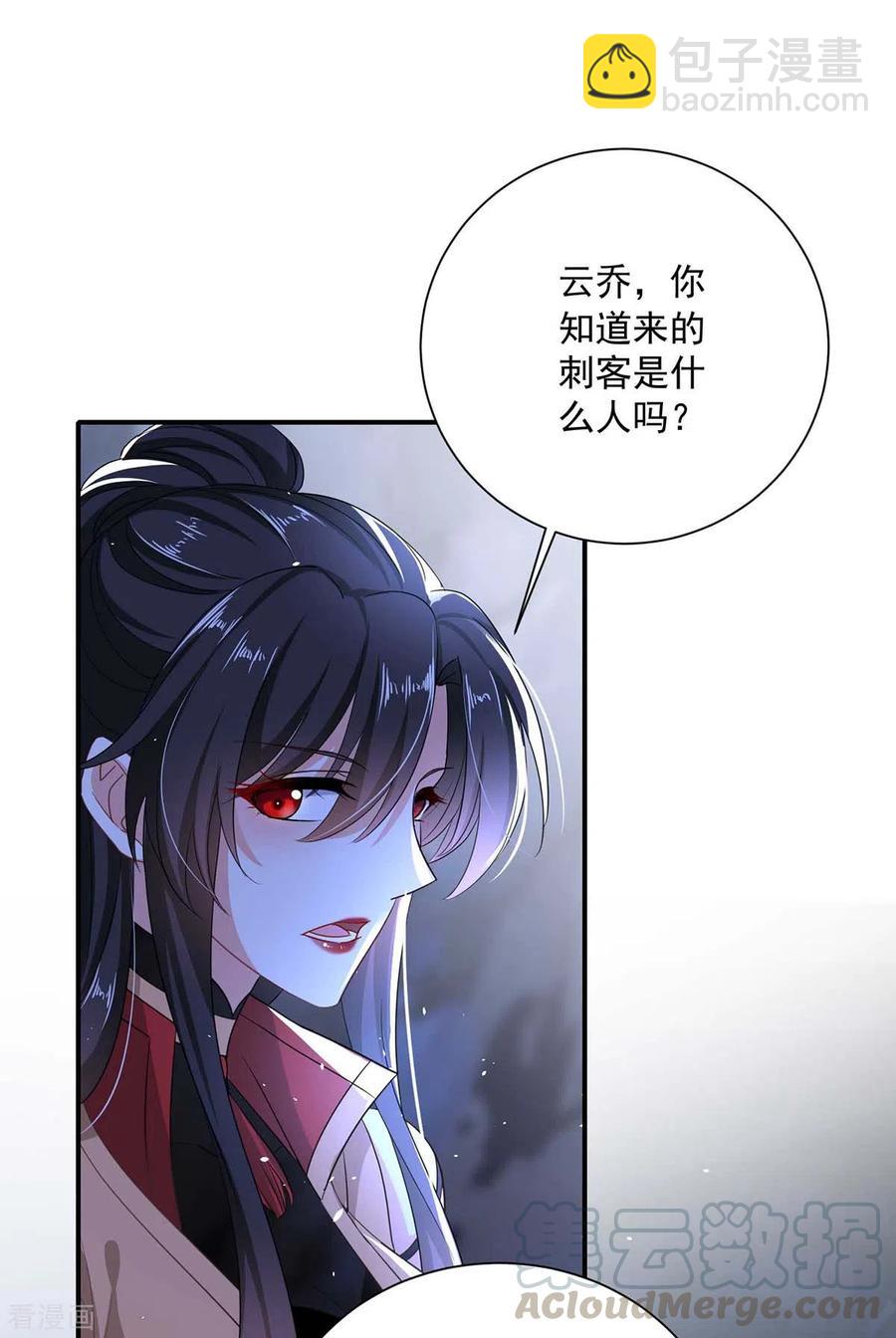 我在異界養男神：神醫九小姐 - 第114話 貪狼 - 5