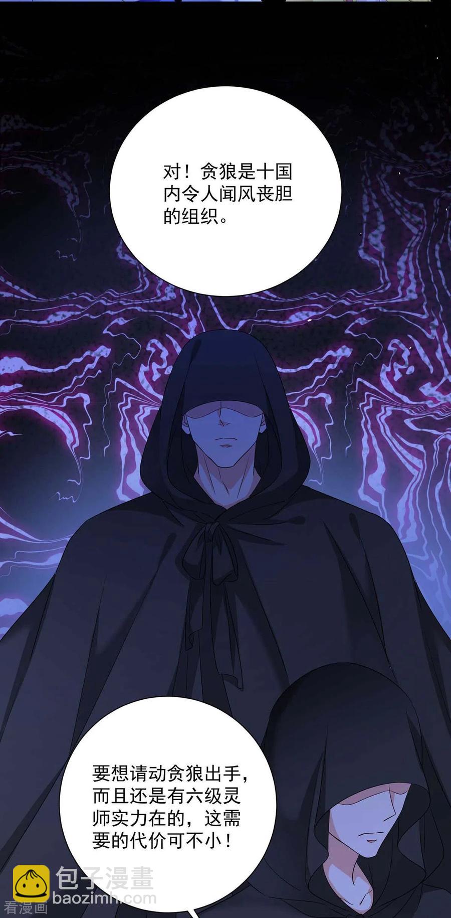 我在異界養男神：神醫九小姐 - 第114話 貪狼 - 4