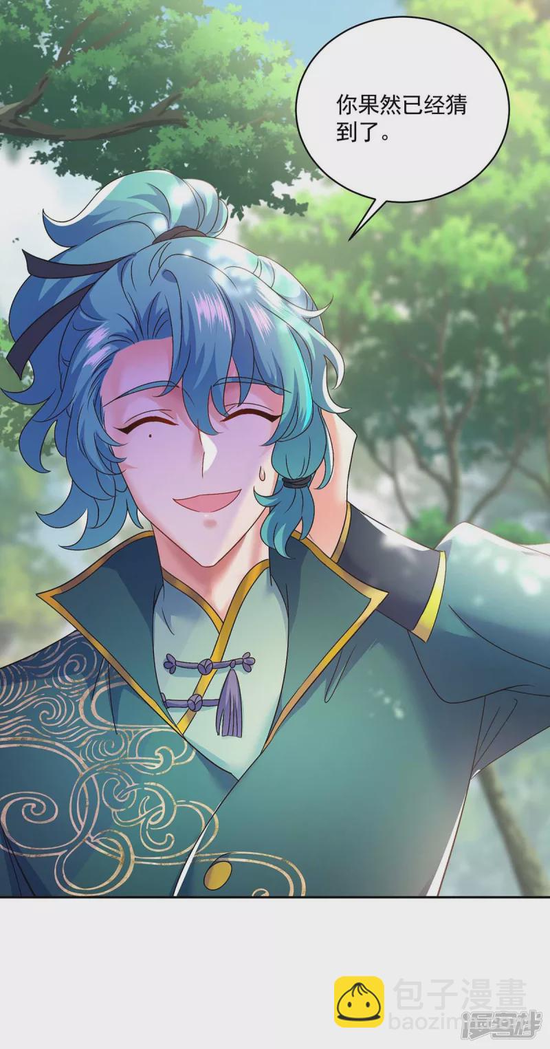 我在異界養男神：神醫九小姐 - 第116話 答應煉丹 - 5