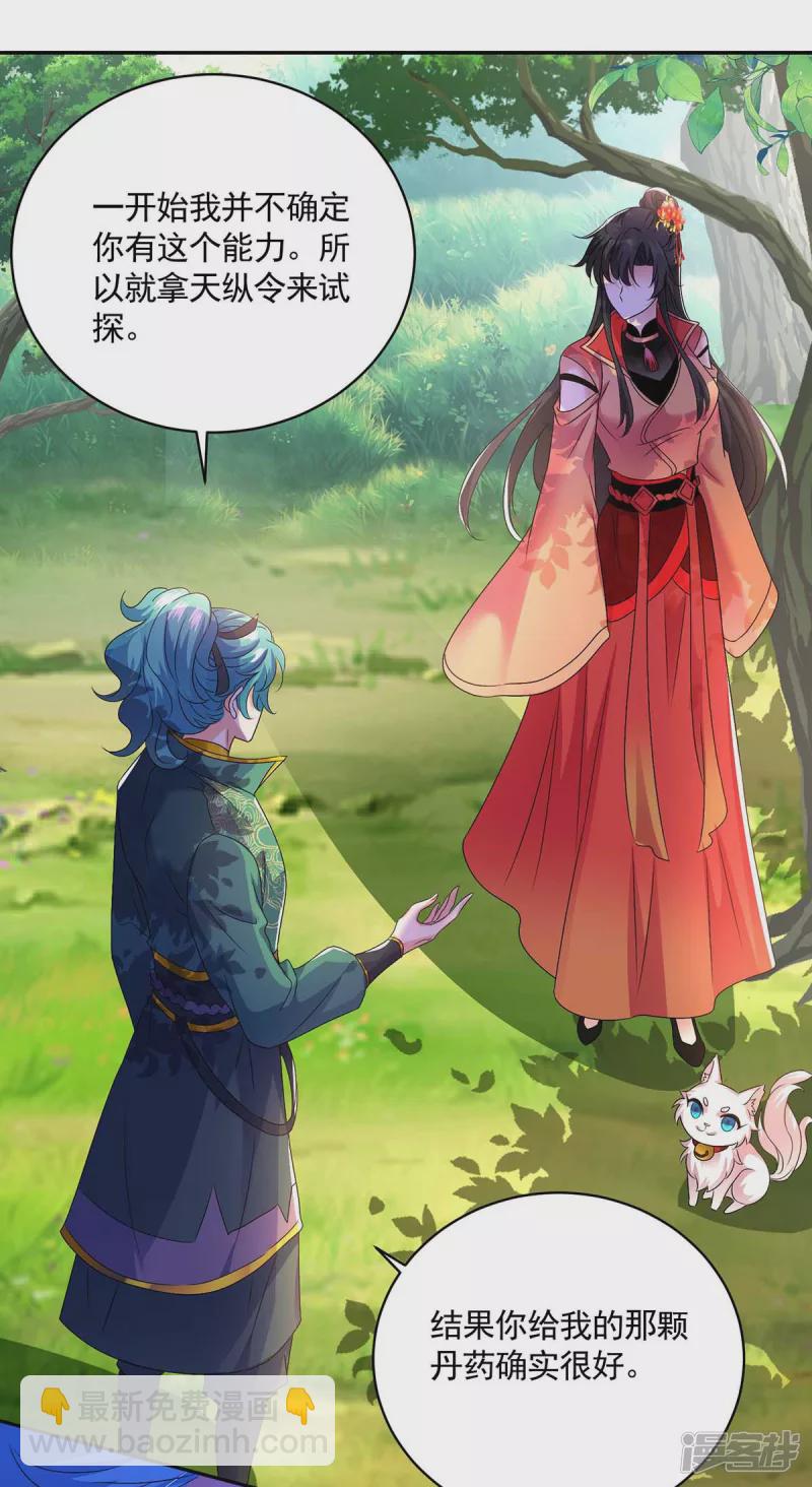 我在異界養男神：神醫九小姐 - 第116話 答應煉丹 - 3