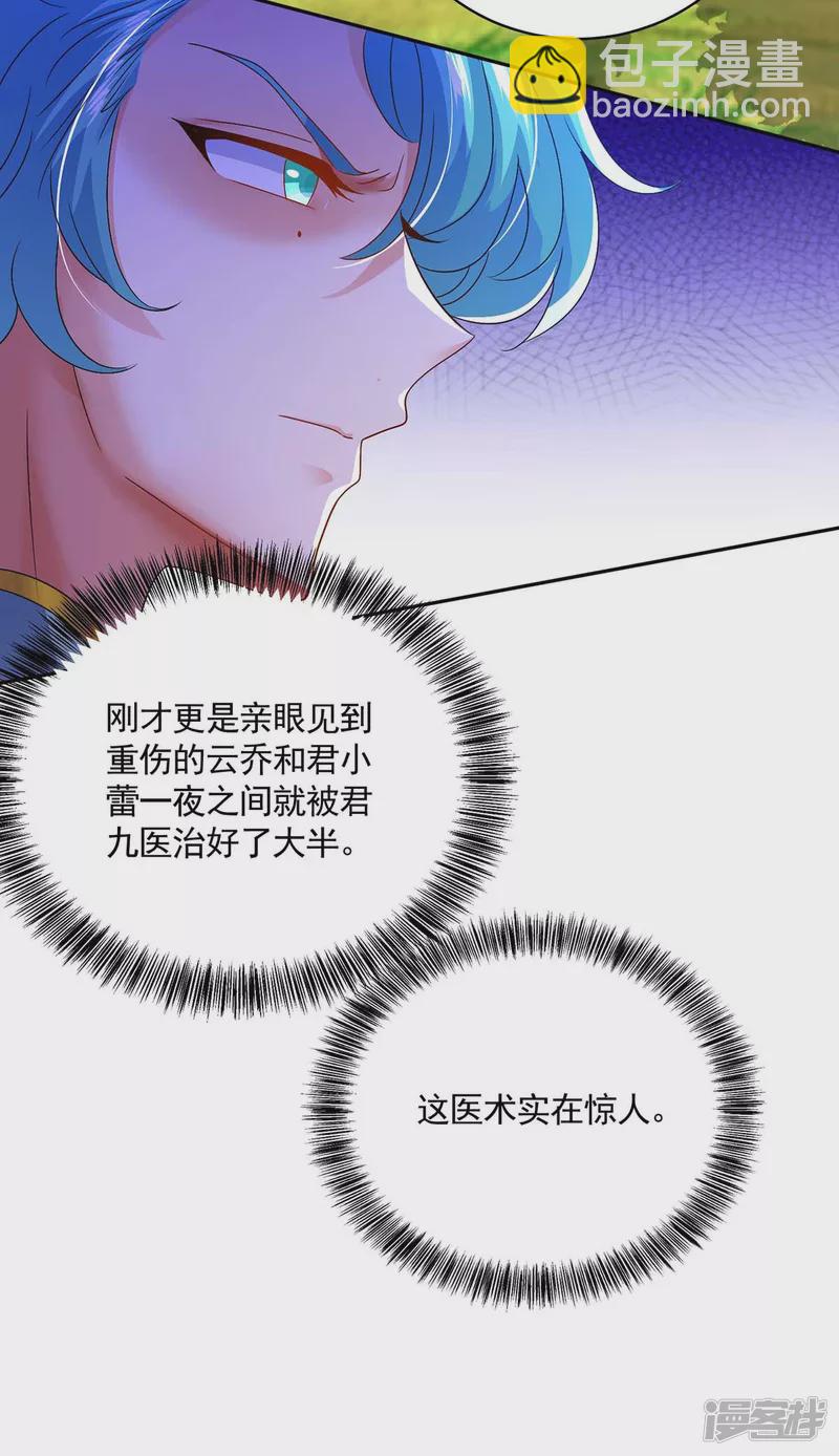 我在異界養男神：神醫九小姐 - 第116話 答應煉丹 - 4