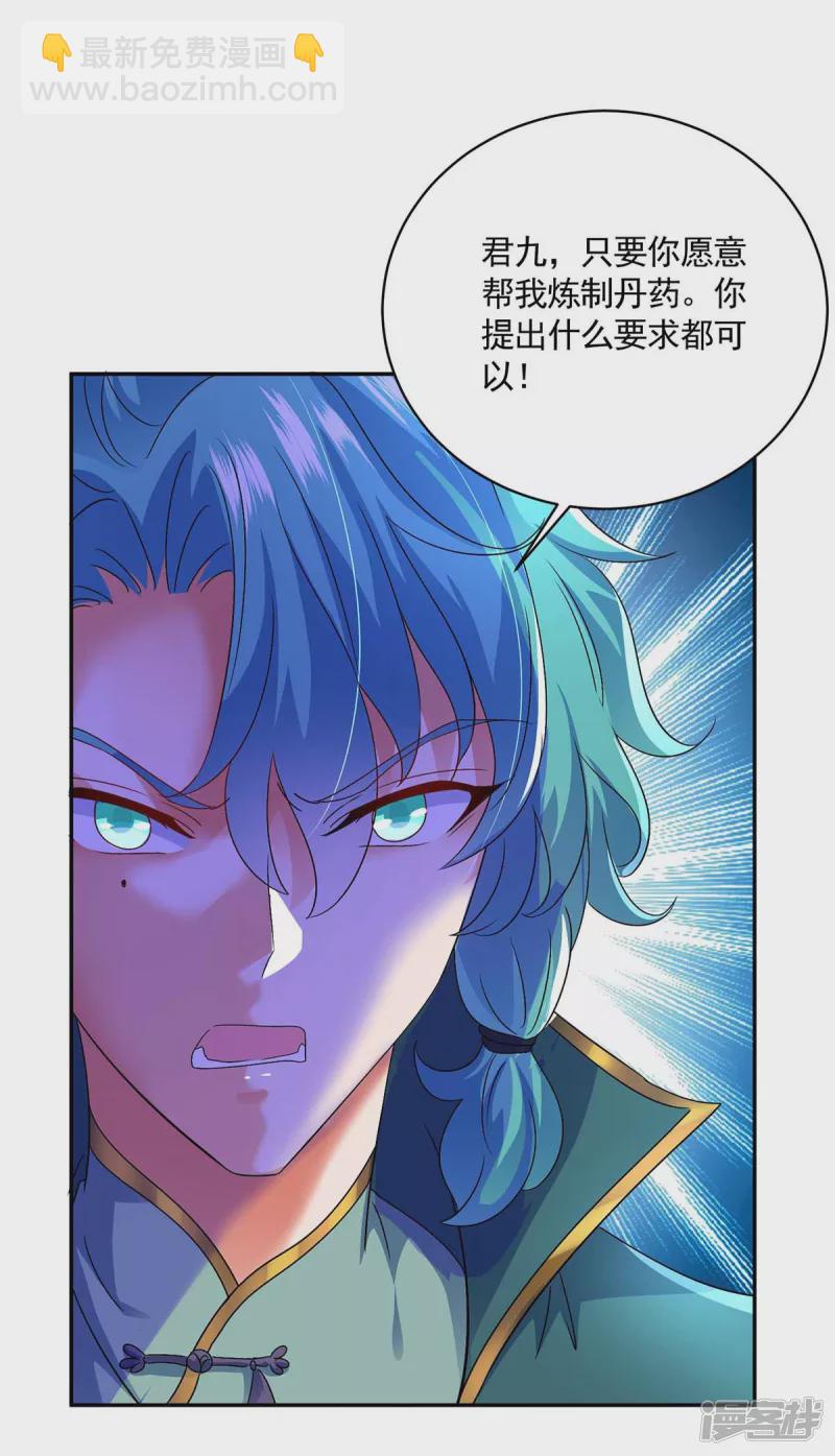 我在異界養男神：神醫九小姐 - 第116話 答應煉丹 - 5