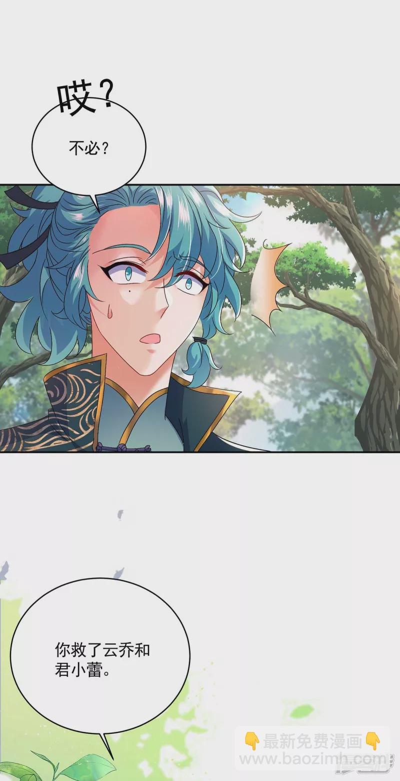 我在異界養男神：神醫九小姐 - 第116話 答應煉丹 - 1