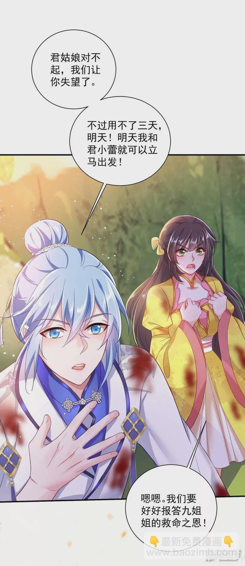 我在異界養男神：神醫九小姐 - 第116話 答應煉丹 - 2