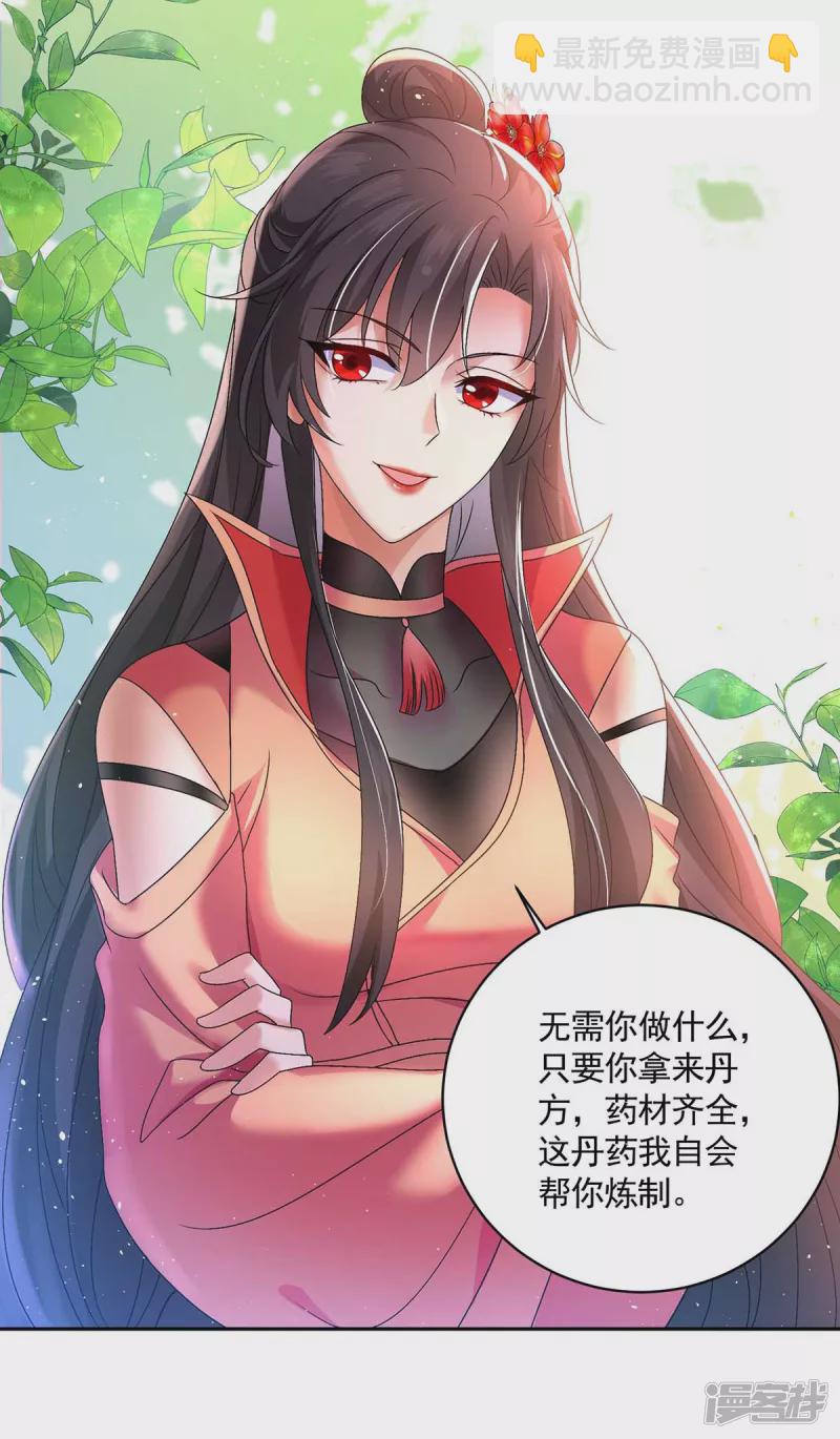 我在異界養男神：神醫九小姐 - 第116話 答應煉丹 - 2