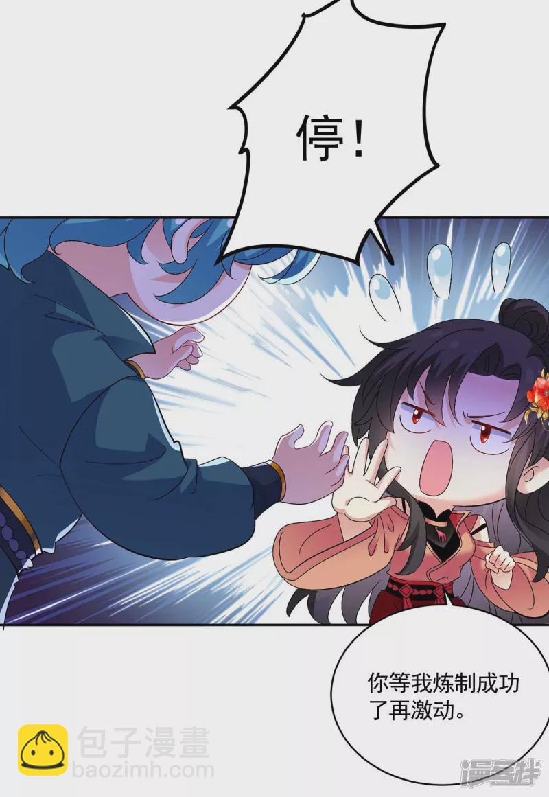 我在異界養男神：神醫九小姐 - 第116話 答應煉丹 - 4