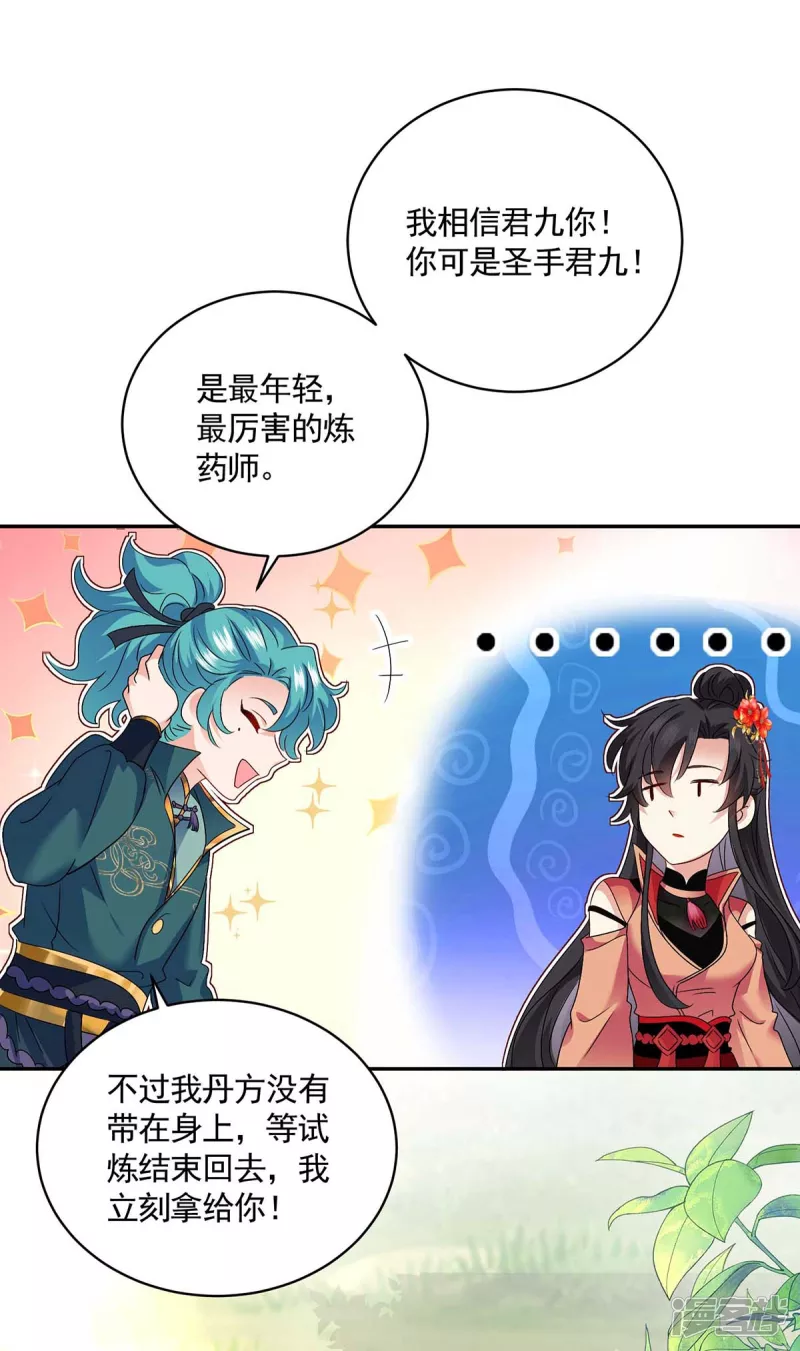 我在異界養男神：神醫九小姐 - 第116話 答應煉丹 - 6