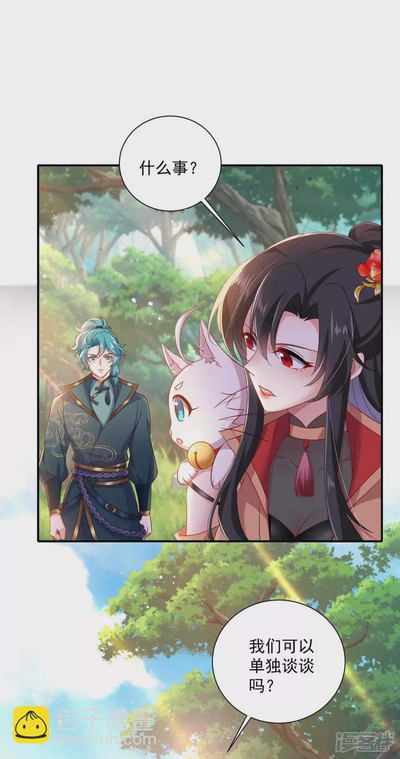 我在異界養男神：神醫九小姐 - 第116話 答應煉丹 - 1