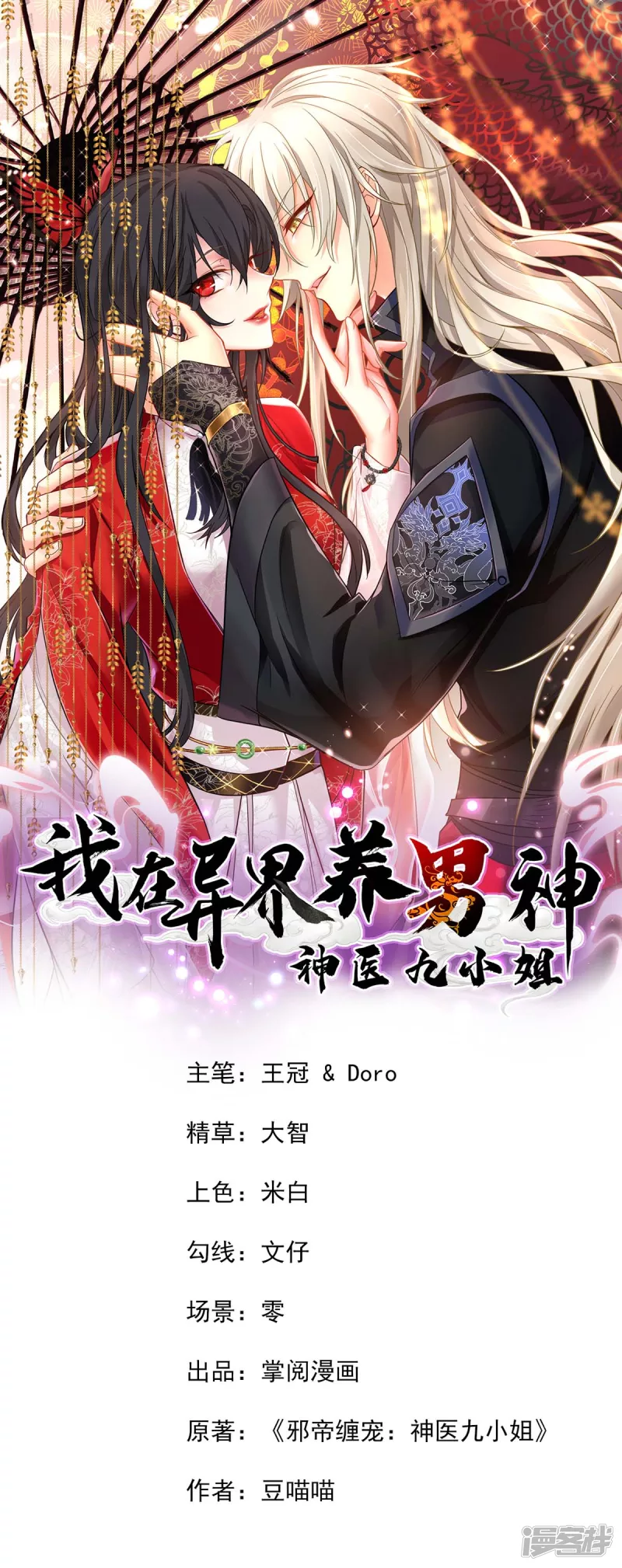 我在異界養男神：神醫九小姐 - 第118話 練手 - 1