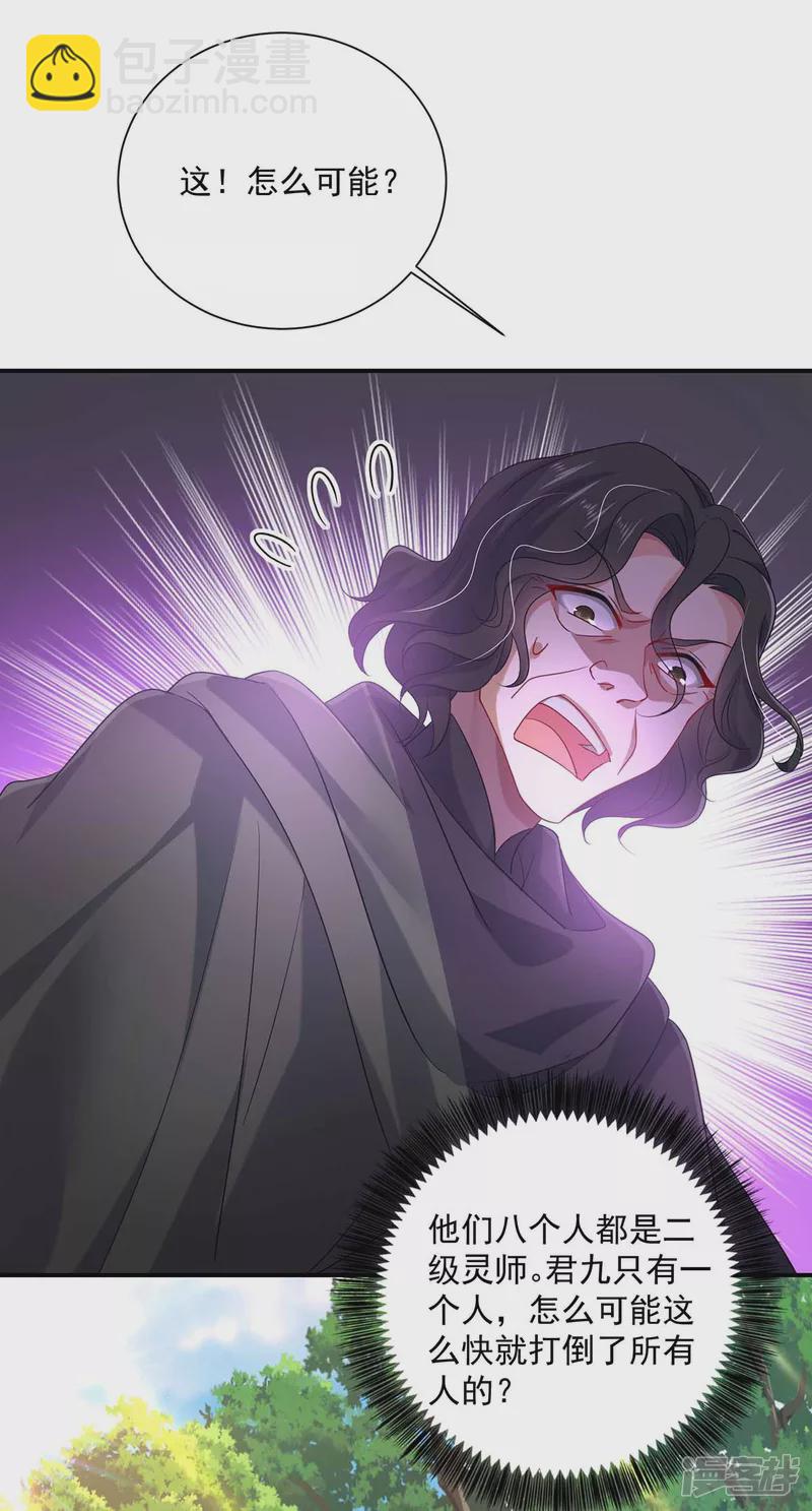 我在異界養男神：神醫九小姐 - 第118話 練手 - 4