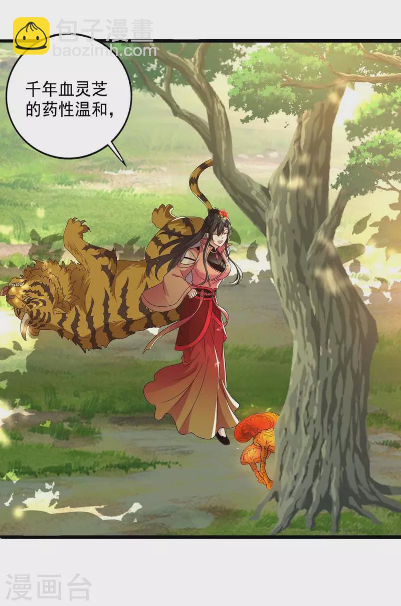 我在異界養男神：神醫九小姐 - 第122話 搶奪血靈芝 - 6