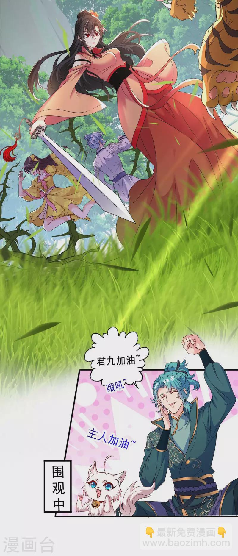 我在異界養男神：神醫九小姐 - 第122話 搶奪血靈芝 - 3