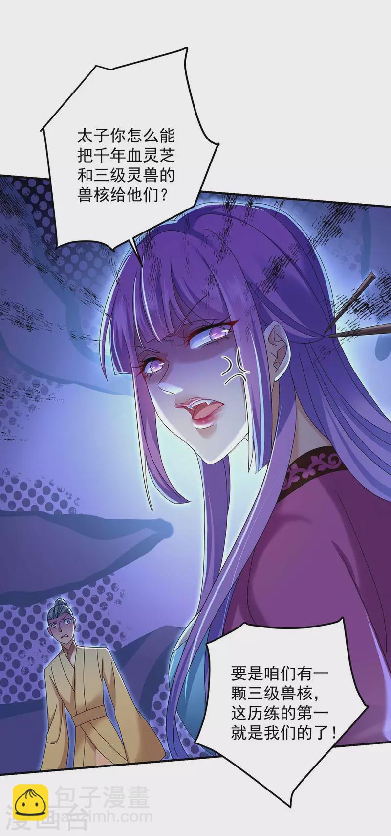 我在異界養男神：神醫九小姐 - 第124話 陰謀 - 4