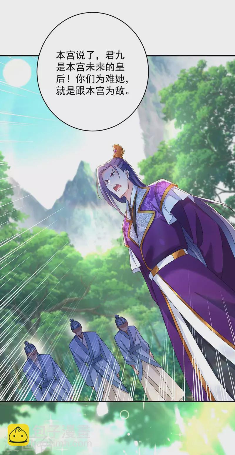 我在異界養男神：神醫九小姐 - 第124話 陰謀 - 6