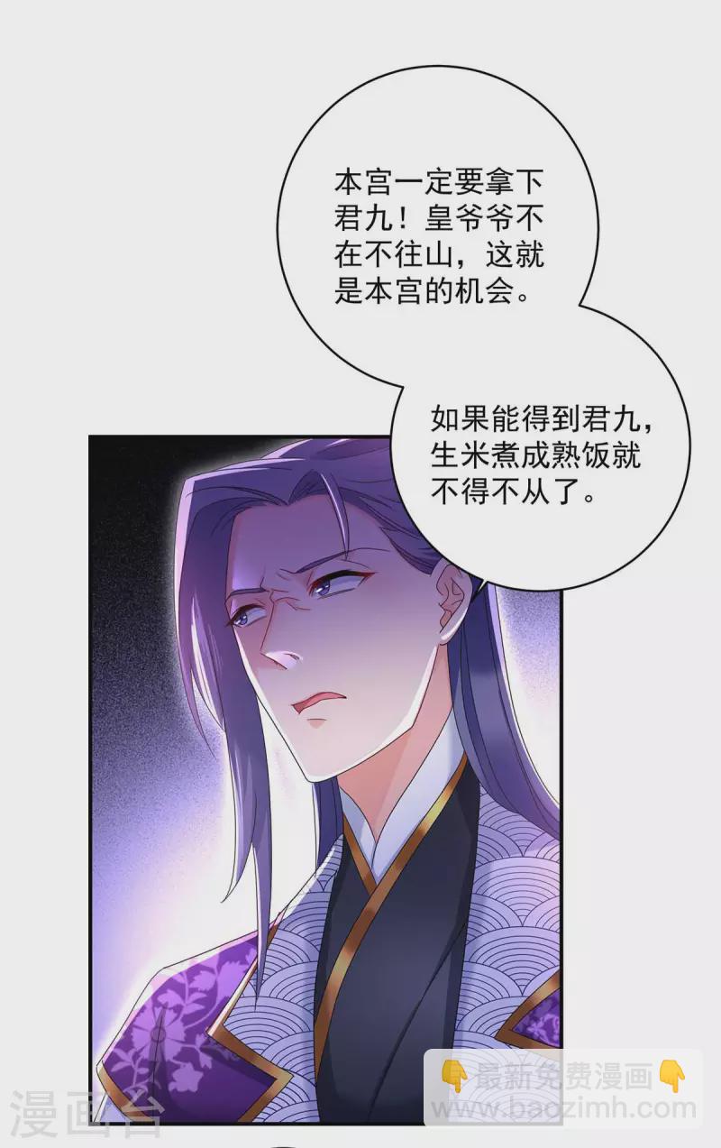 我在異界養男神：神醫九小姐 - 第124話 陰謀 - 2