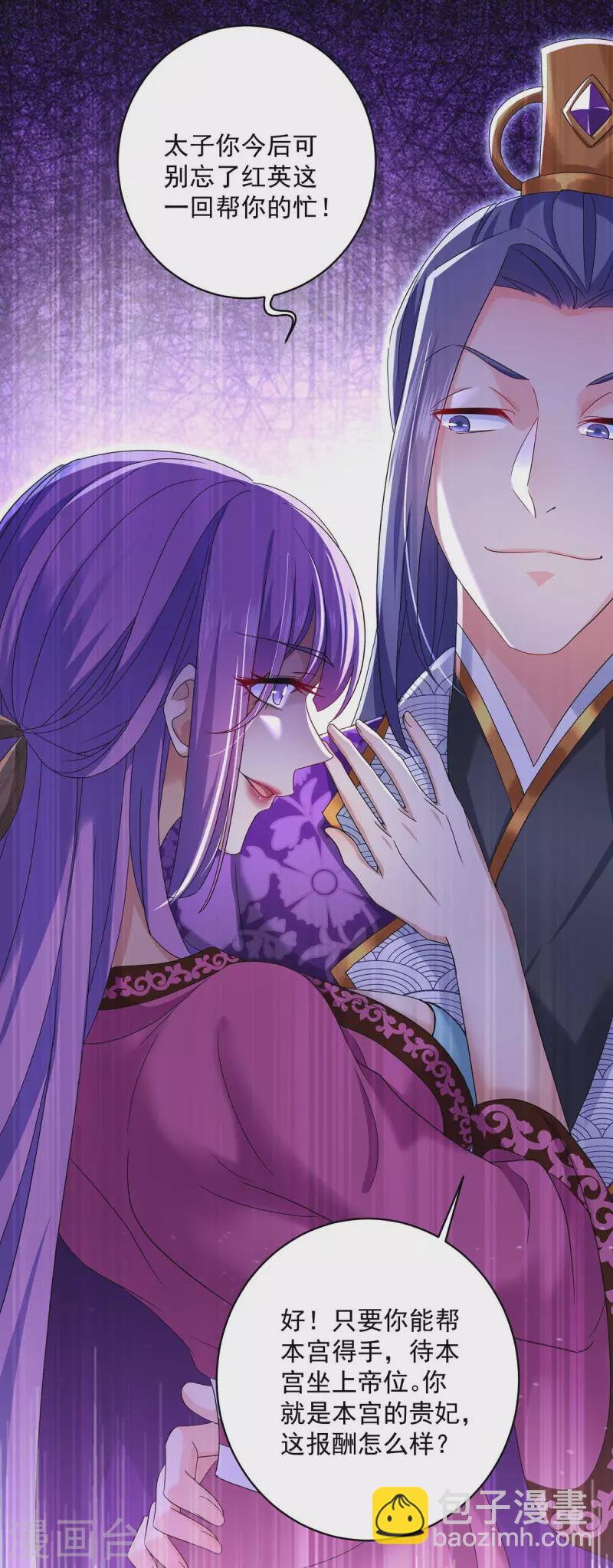 我在異界養男神：神醫九小姐 - 第124話 陰謀 - 1