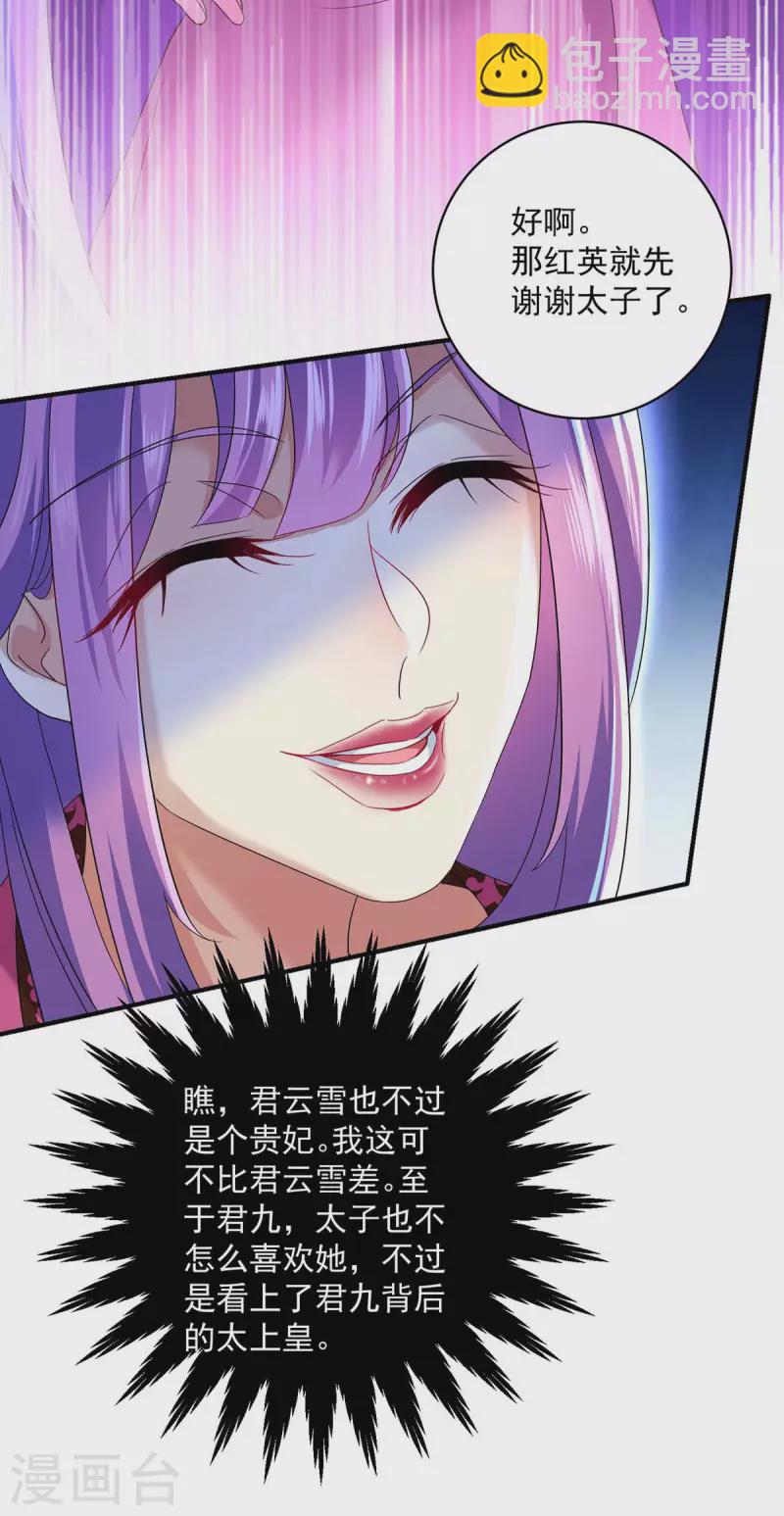 我在異界養男神：神醫九小姐 - 第124話 陰謀 - 2