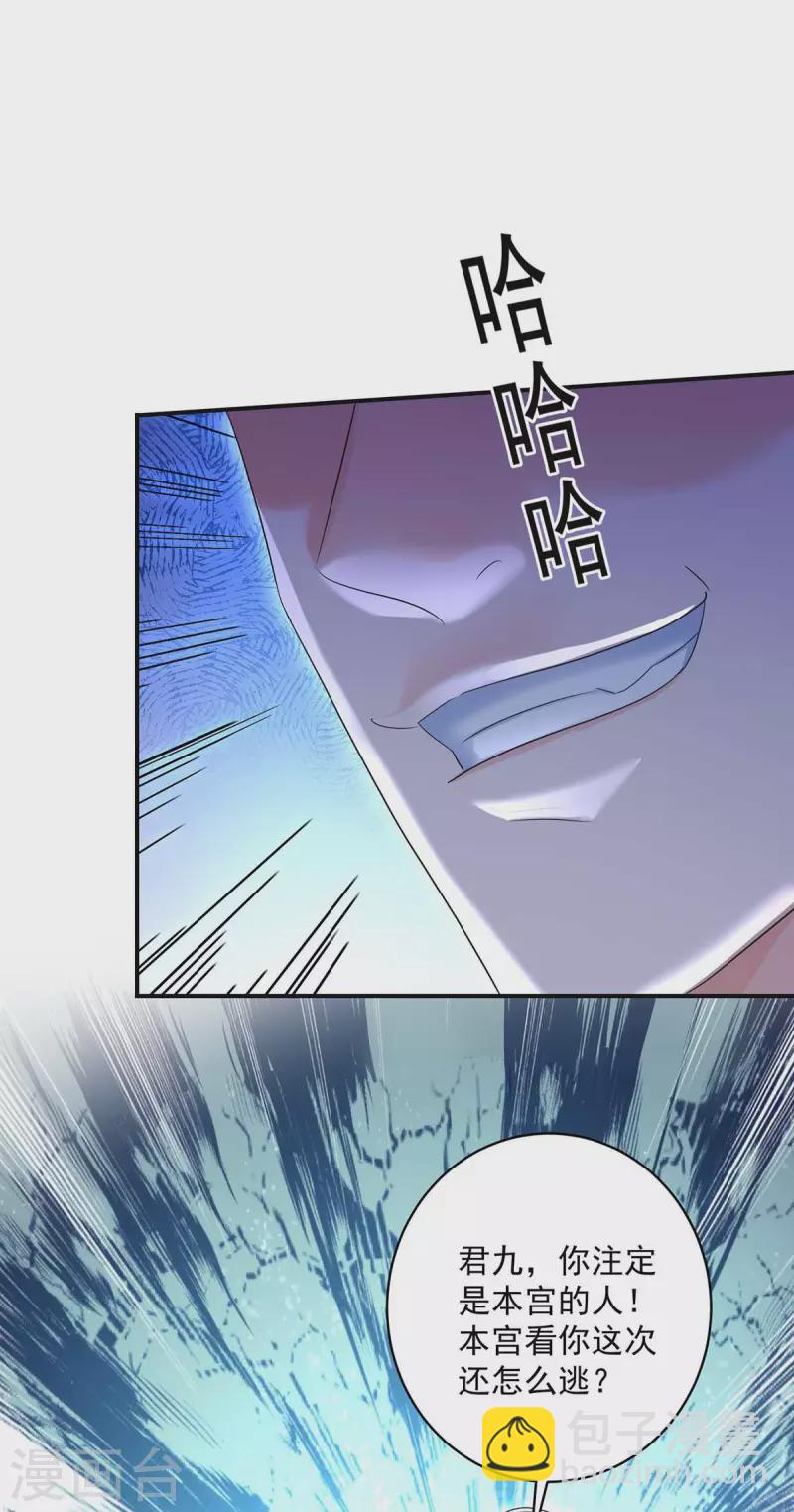 我在異界養男神：神醫九小姐 - 第124話 陰謀 - 4