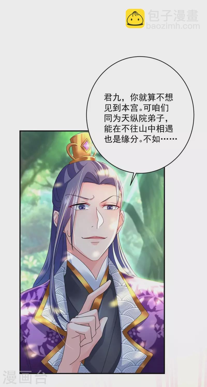 我在異界養男神：神醫九小姐 - 第124話 陰謀 - 3