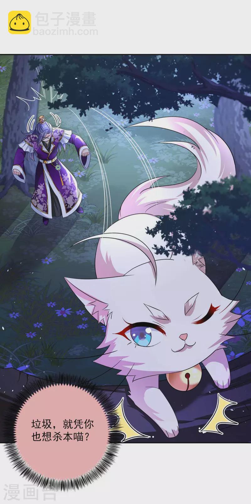 我在異界養男神：神醫九小姐 - 第126話 你在找我嗎？ - 5