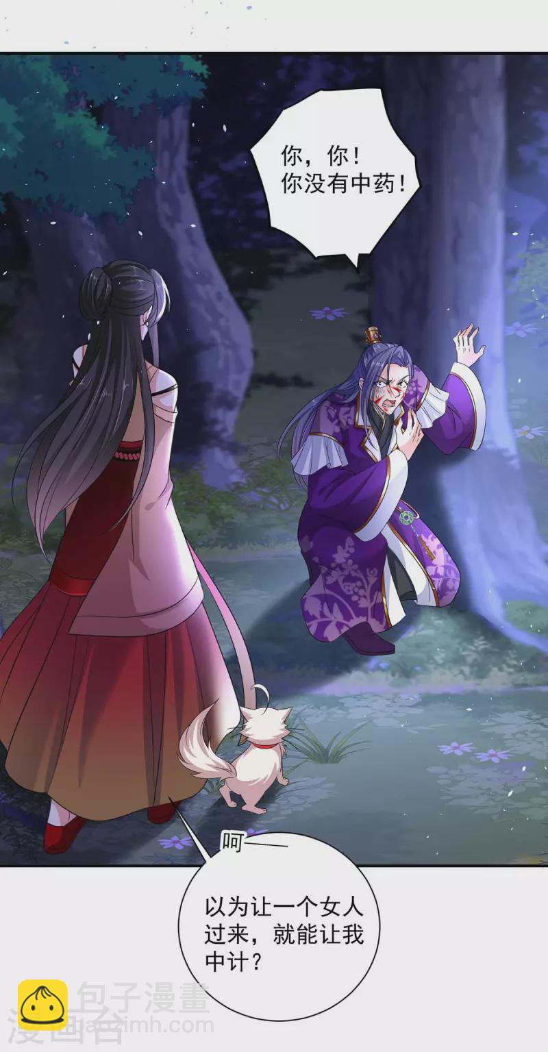 我在異界養男神：神醫九小姐 - 第126話 你在找我嗎？ - 1