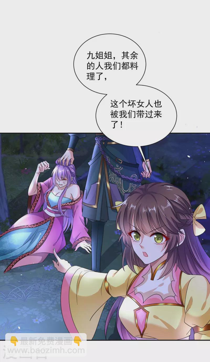 我在異界養男神：神醫九小姐 - 第126話 你在找我嗎？ - 4