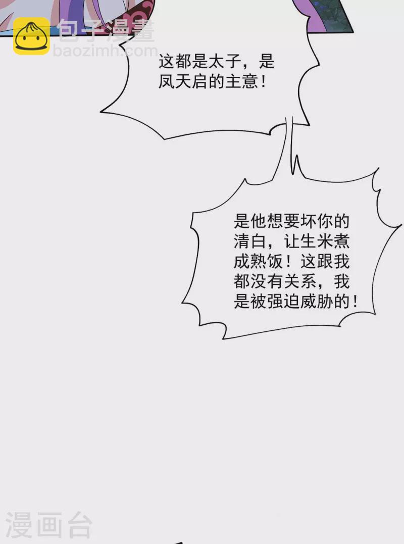 我在異界養男神：神醫九小姐 - 第126話 你在找我嗎？ - 6