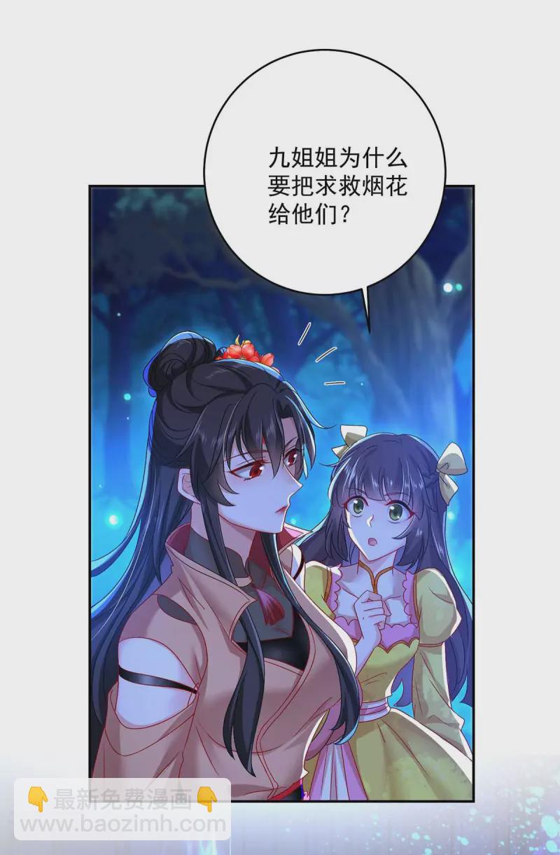 我在異界養男神：神醫九小姐 - 第128話 愛死你了 - 6