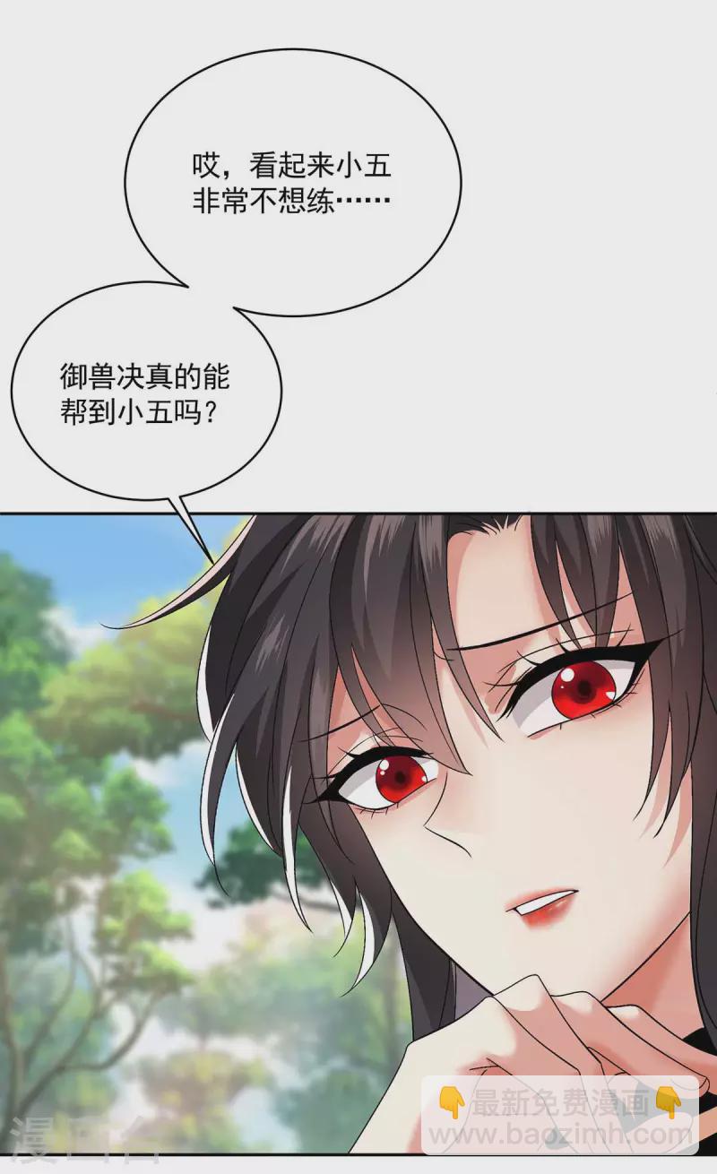 我在異界養男神：神醫九小姐 - 第128話 愛死你了 - 6