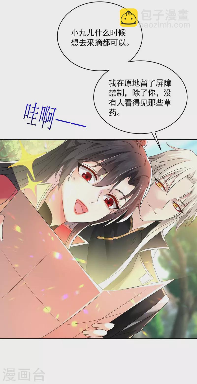 我在異界養男神：神醫九小姐 - 第128話 愛死你了 - 5