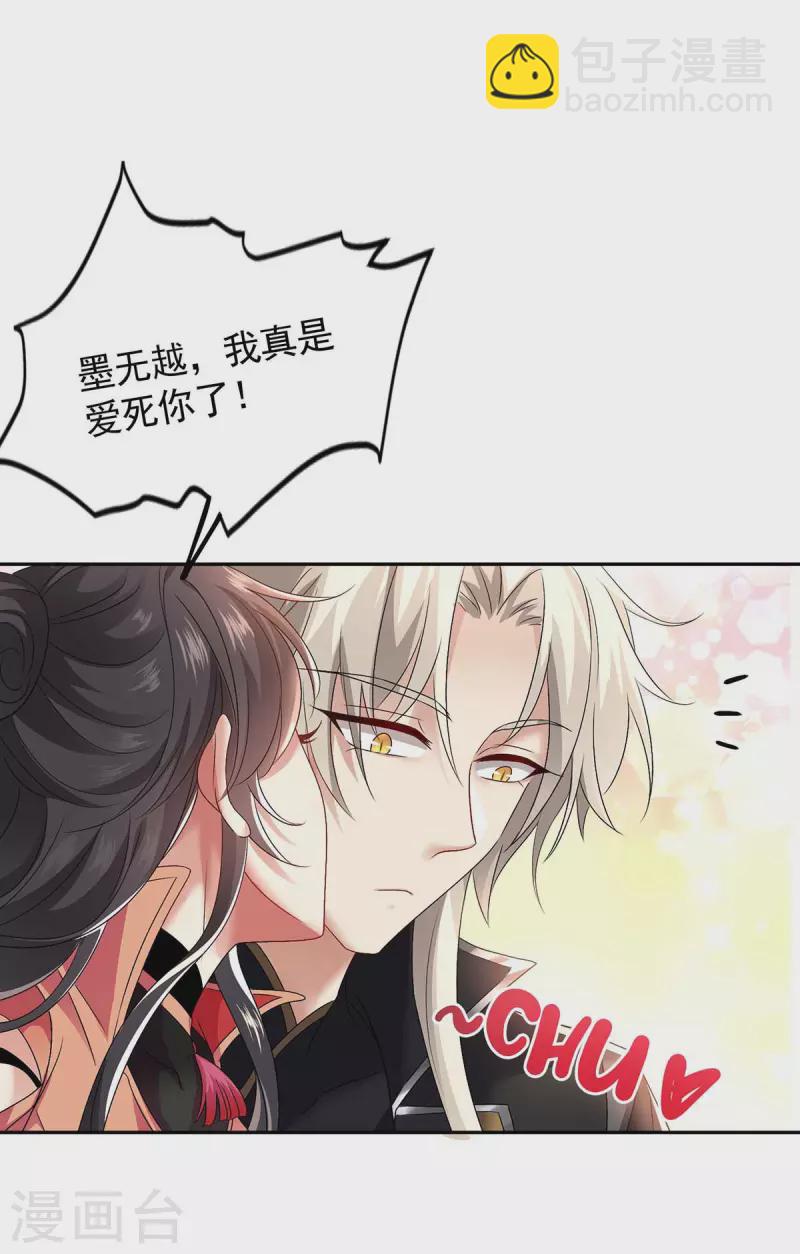 我在異界養男神：神醫九小姐 - 第128話 愛死你了 - 6