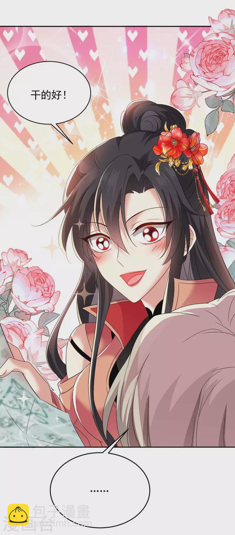 我在異界養男神：神醫九小姐 - 第128話 愛死你了 - 1