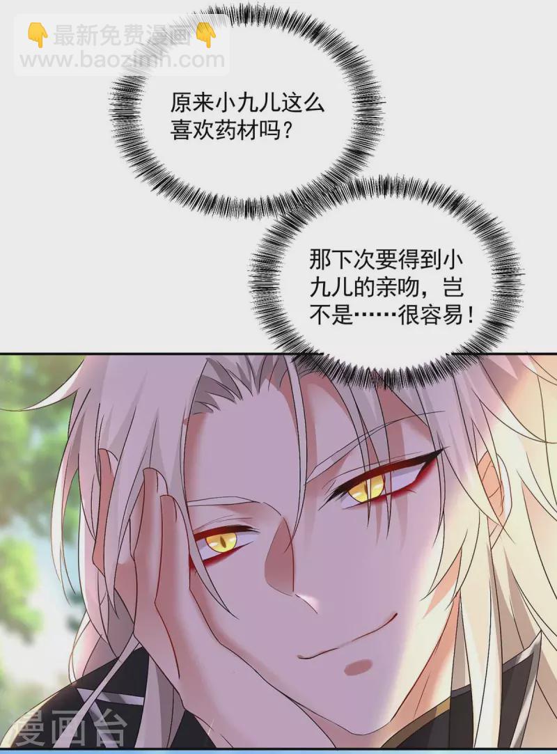 我在異界養男神：神醫九小姐 - 第128話 愛死你了 - 2