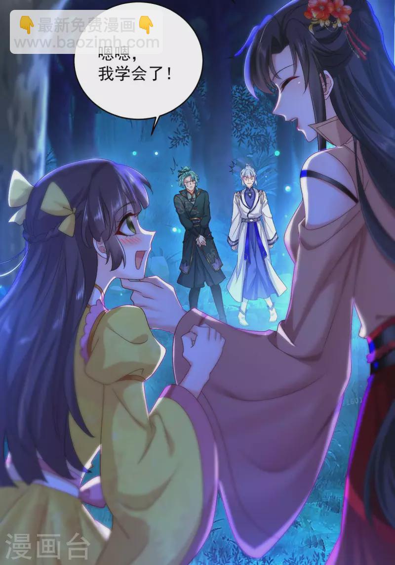 我在異界養男神：神醫九小姐 - 第128話 愛死你了 - 1