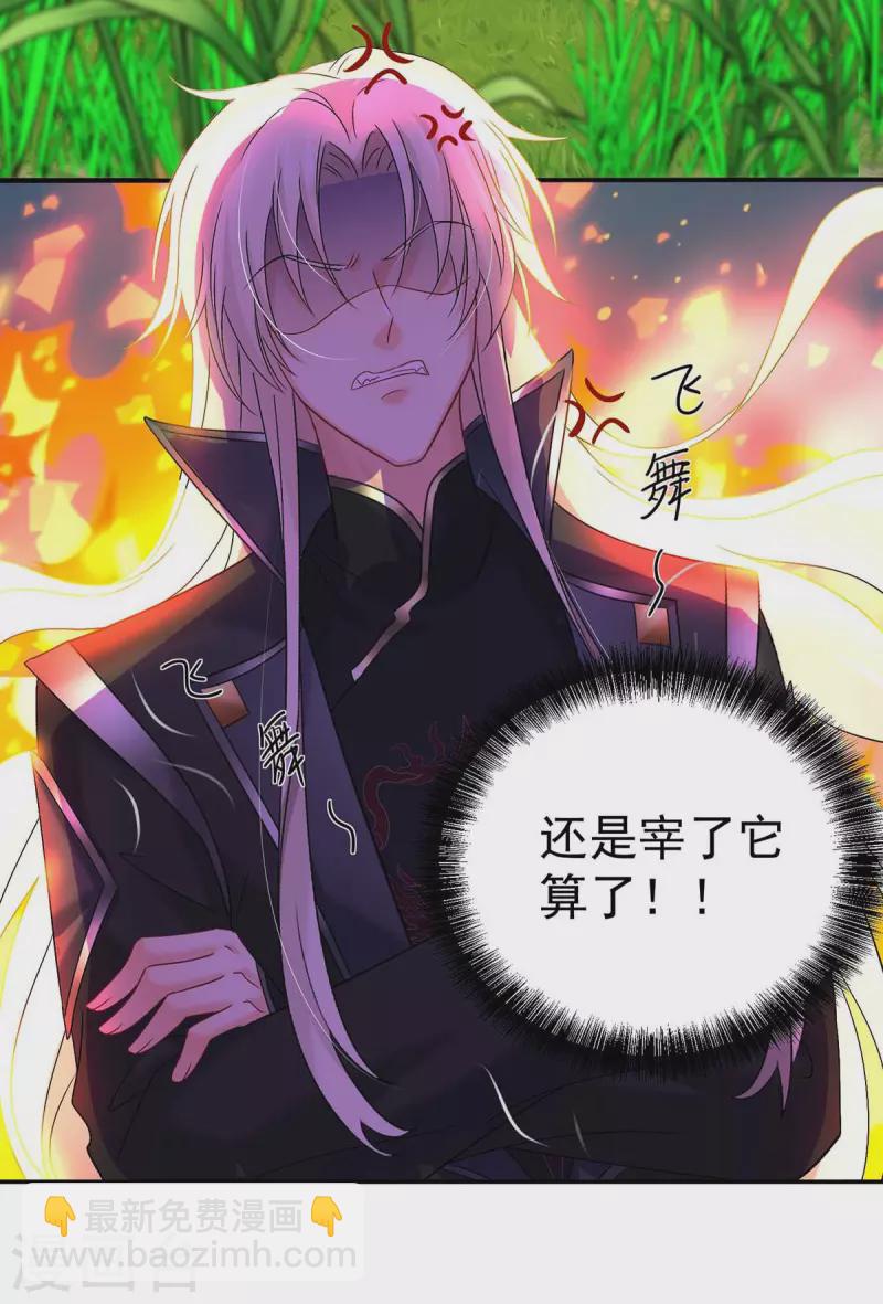 我在異界養男神：神醫九小姐 - 第130話 靈玉之髓 - 2