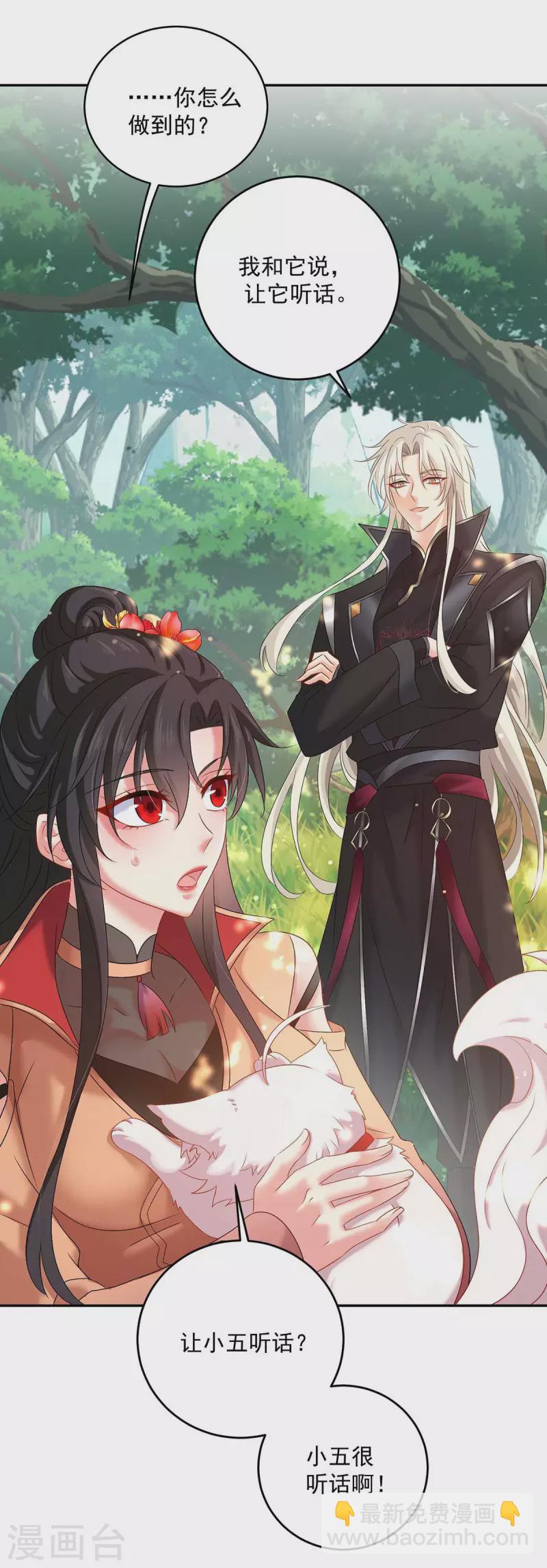 我在異界養男神：神醫九小姐 - 第130話 靈玉之髓 - 3