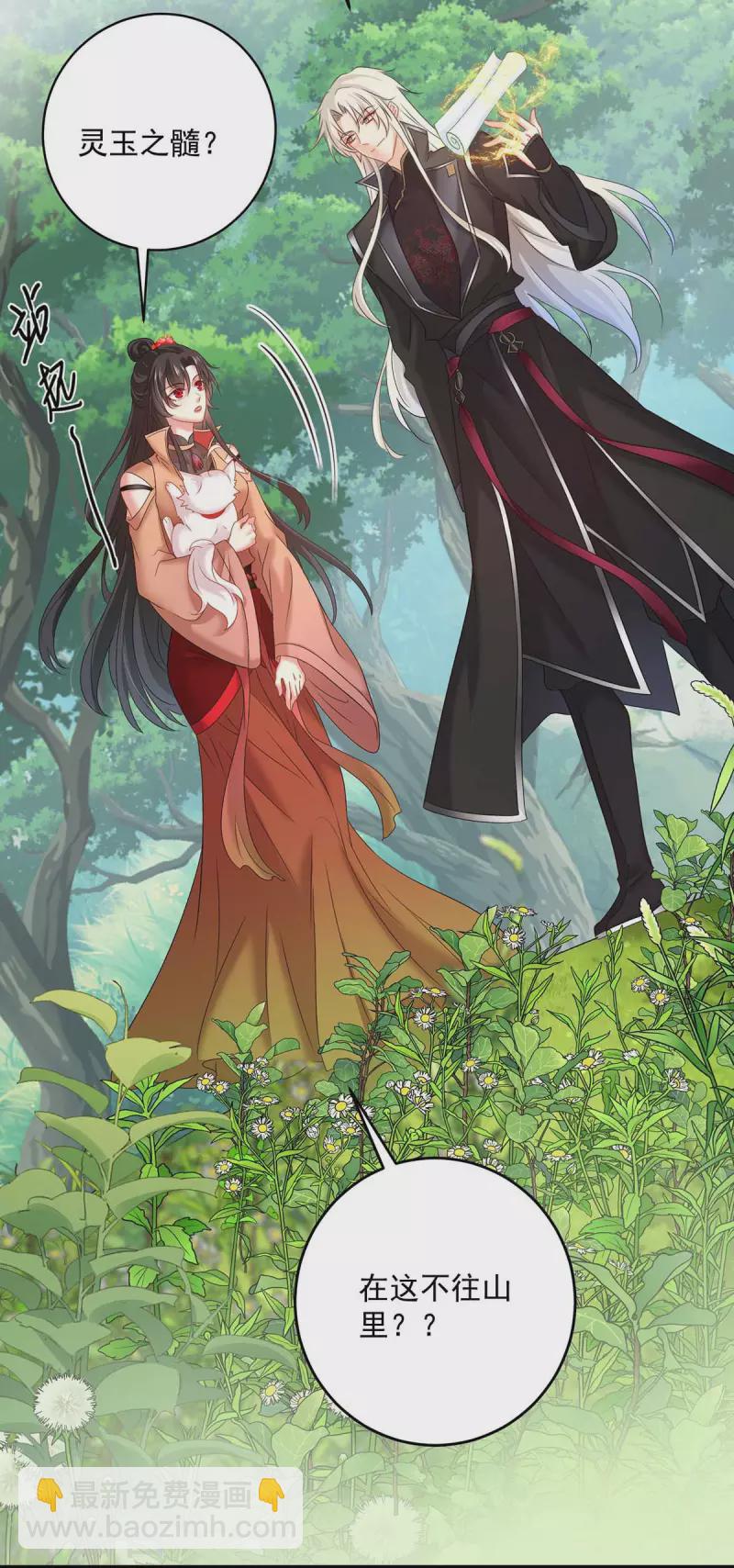 我在異界養男神：神醫九小姐 - 第130話 靈玉之髓 - 5