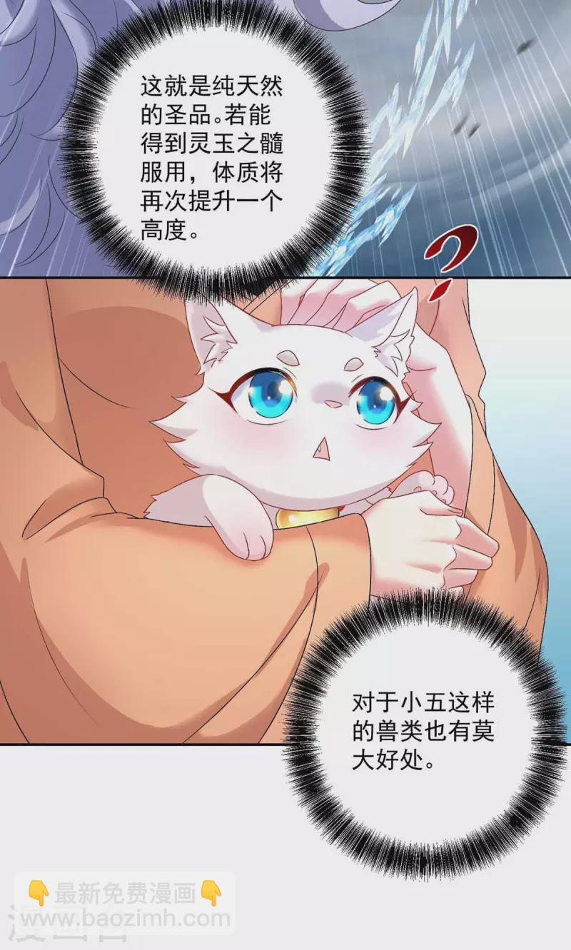 我在異界養男神：神醫九小姐 - 第130話 靈玉之髓 - 4