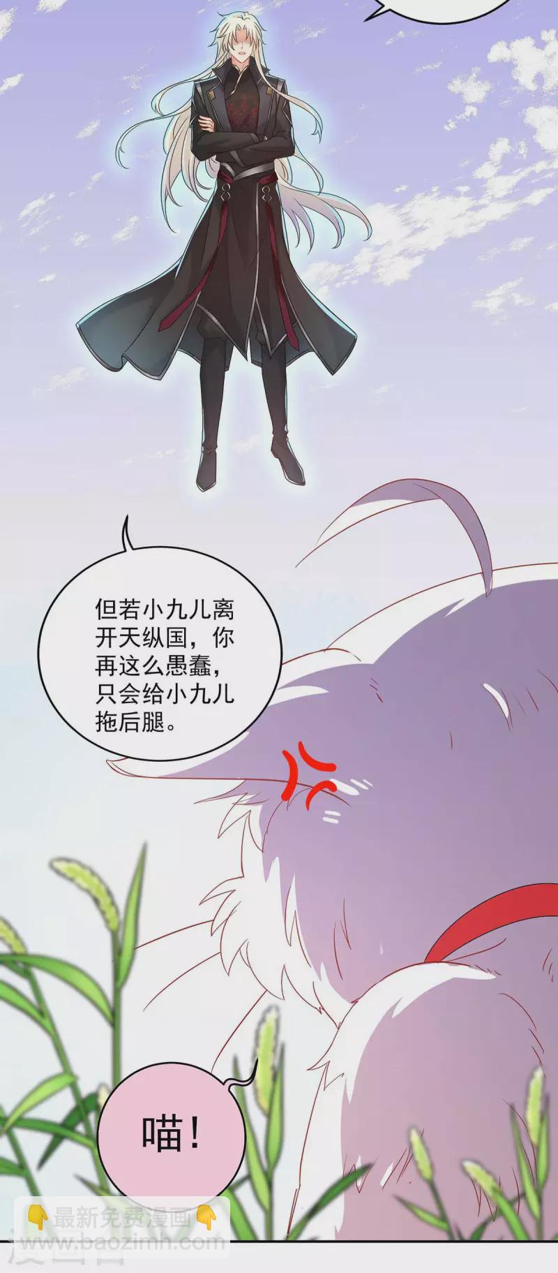 我在異界養男神：神醫九小姐 - 第130話 靈玉之髓 - 6