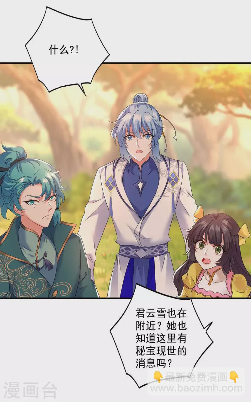 我在異界養男神：神醫九小姐 - 第132話 君雲雪，久等了 - 1