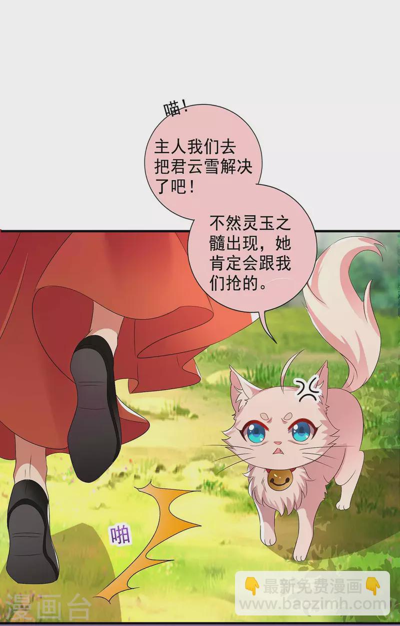 我在異界養男神：神醫九小姐 - 第132話 君雲雪，久等了 - 2