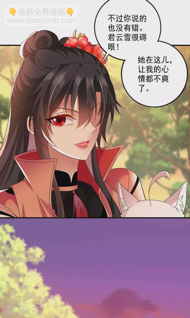 我在異界養男神：神醫九小姐 - 第132話 君雲雪，久等了 - 6