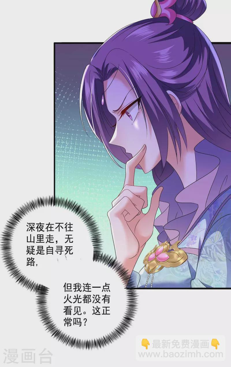 我在異界養男神：神醫九小姐 - 第132話 君雲雪，久等了 - 6