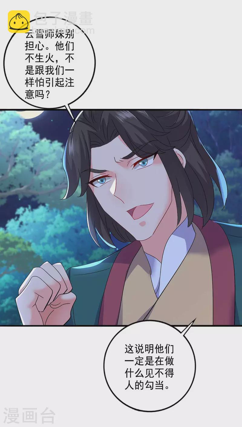 我在異界養男神：神醫九小姐 - 第132話 君雲雪，久等了 - 1