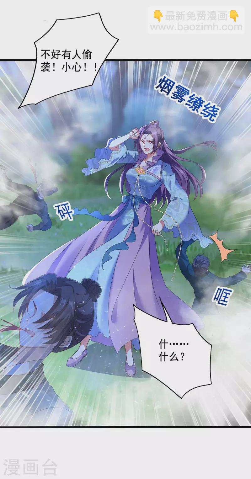 我在異界養男神：神醫九小姐 - 第132話 君雲雪，久等了 - 1