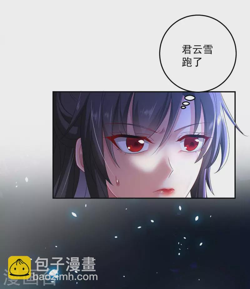 我在異界養男神：神醫九小姐 - 第134話 異寶出世 - 4