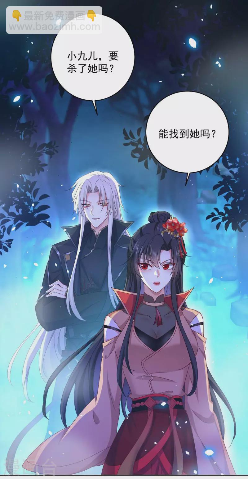 我在異界養男神：神醫九小姐 - 第134話 異寶出世 - 5