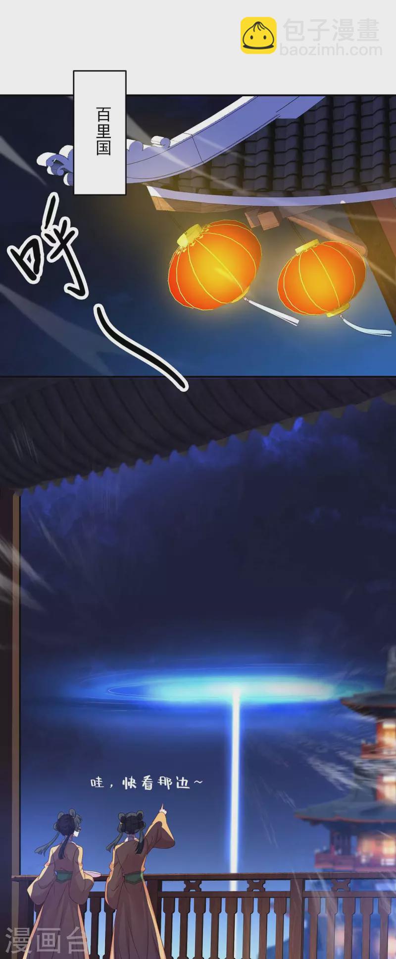 我在異界養男神：神醫九小姐 - 第134話 異寶出世 - 4