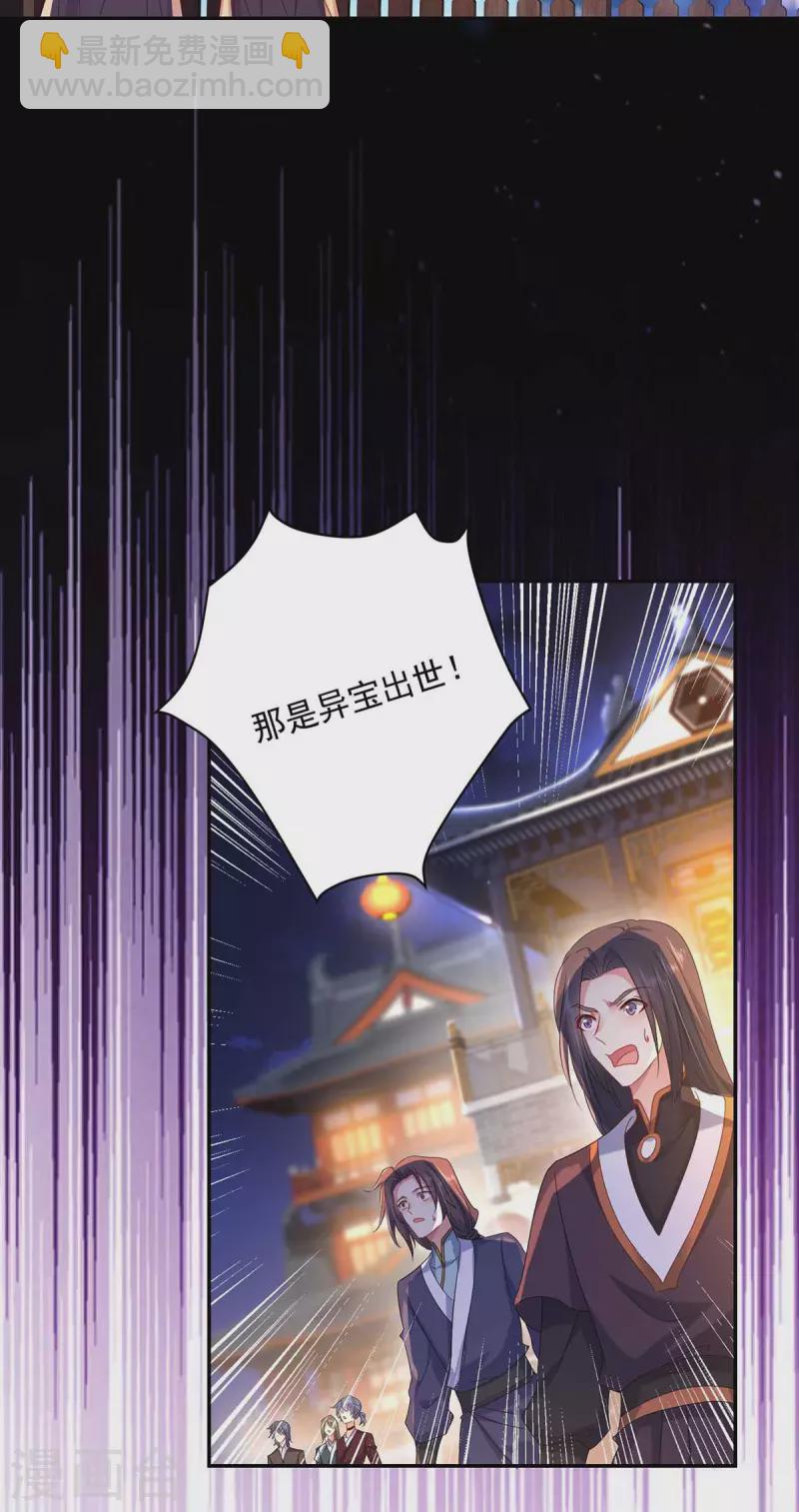 我在異界養男神：神醫九小姐 - 第134話 異寶出世 - 5